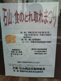 石山商店街頑張って☆