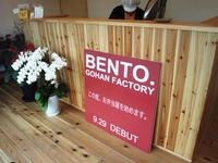 BENTOという弁当屋さん