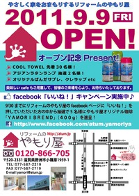 リフォームのやもり屋9月9日オープンします！