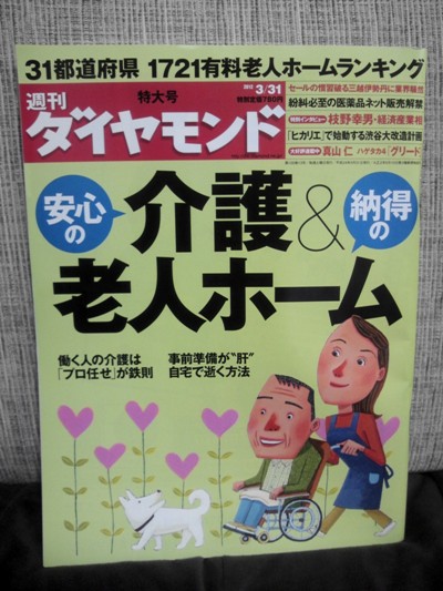週刊ダイヤモンド