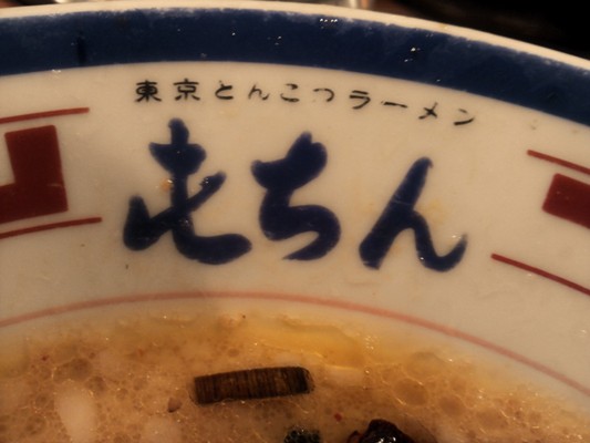 屯ちん　東京とんこつラーメン