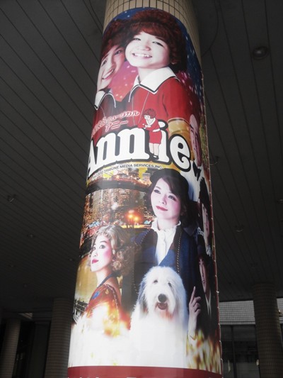 丸美屋食品ミュージカル「アニー」2012の初日を観てきました♪