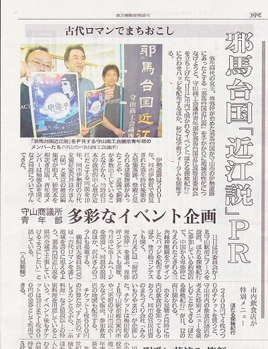 邪馬台国近江説　守山YEG発進！！