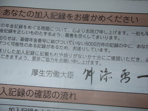 消えた年金