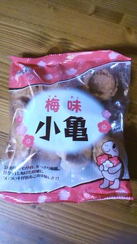 梅味 小亀