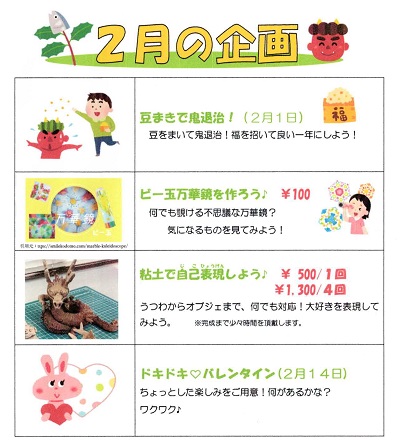 二月の企画